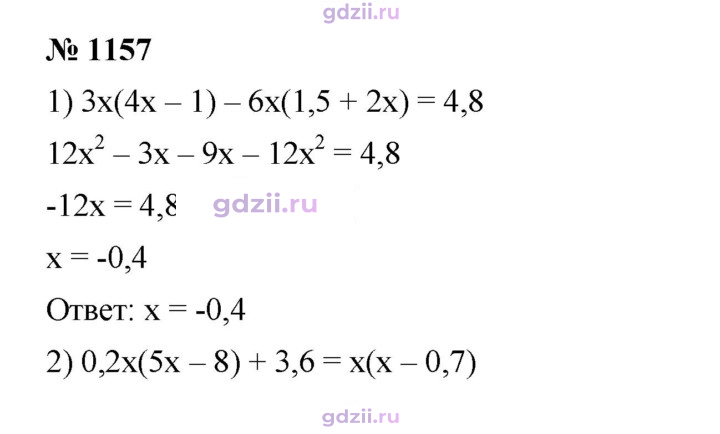 Скан решения номера 1157