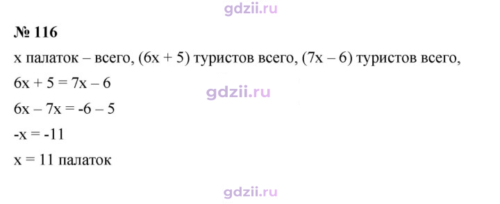 Скан решения номера 116