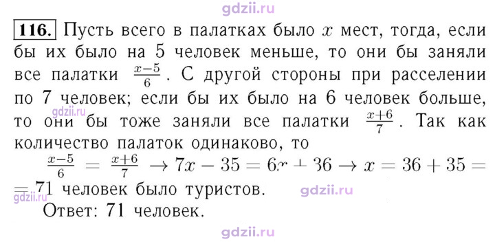 Скан решения номера 116