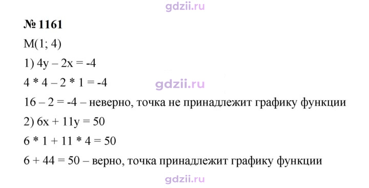 Скан решения номера 1161