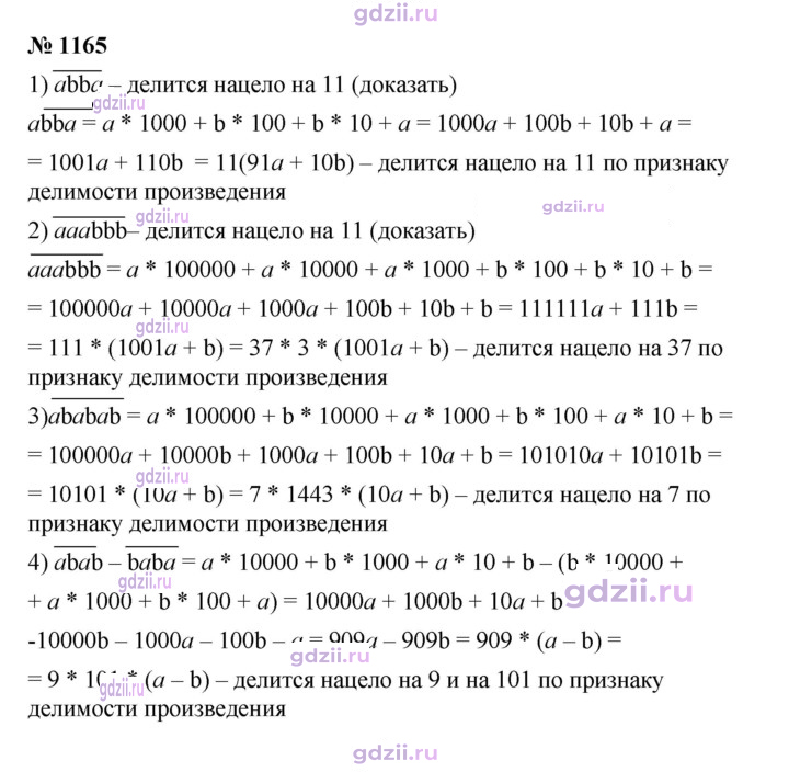Скан решения номера 1165