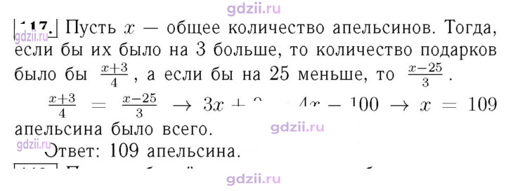 Скан решения номера 117