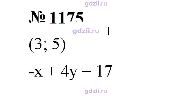 Скан решения номера 1175