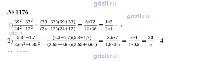 Скан решения номера 1176