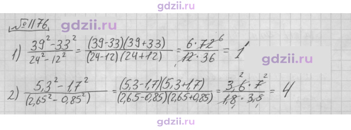 Скан решения номера 1176