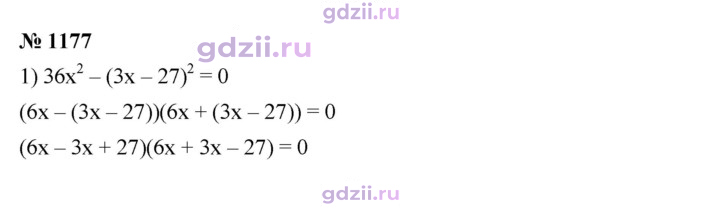 Скан решения номера 1177