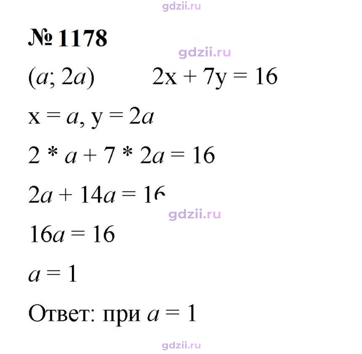 Скан решения номера 1178