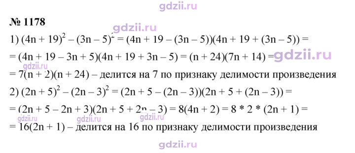 Скан решения номера 1178
