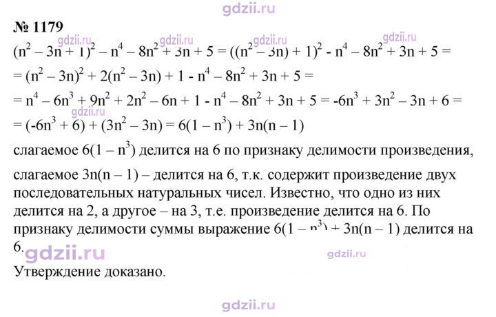 Скан решения номера 1179