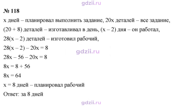 Скан решения номера 118
