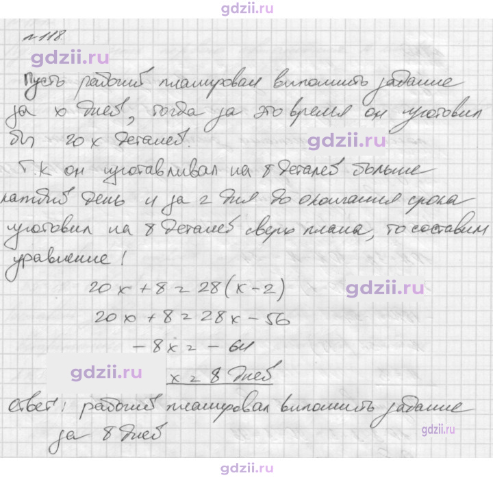 Скан решения номера 118