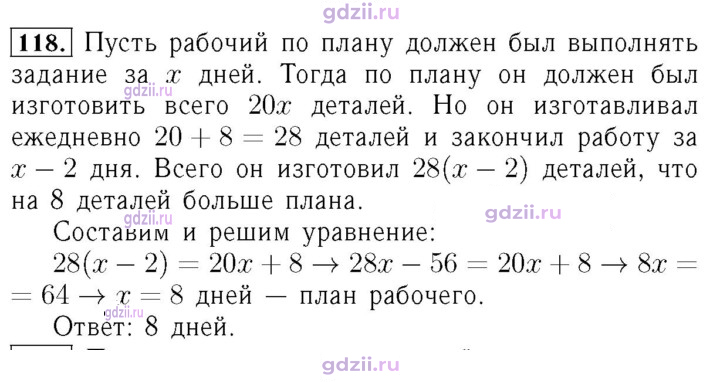 Скан решения номера 118