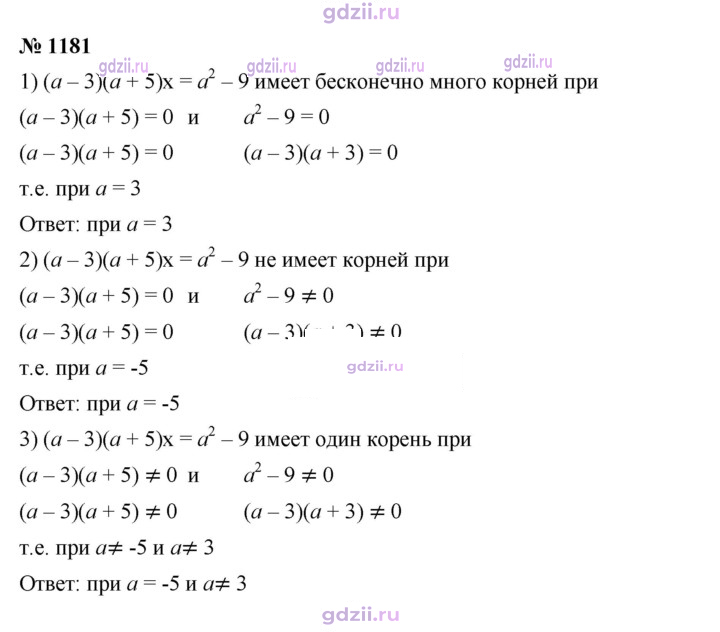 Скан решения номера 1181