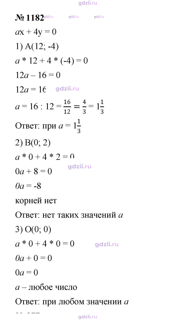 Скан решения номера 1182