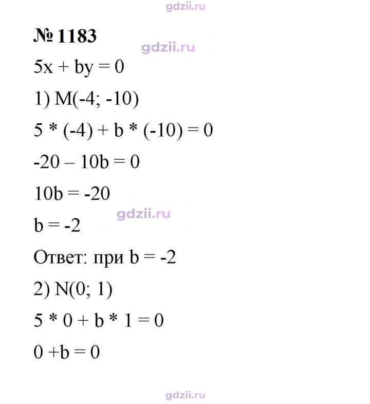 Скан решения номера 1183