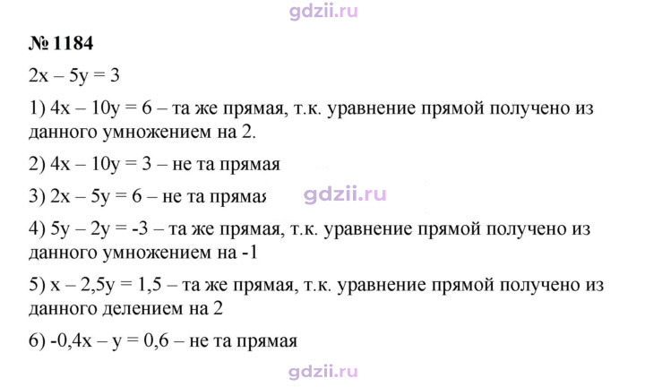 Скан решения номера 1184