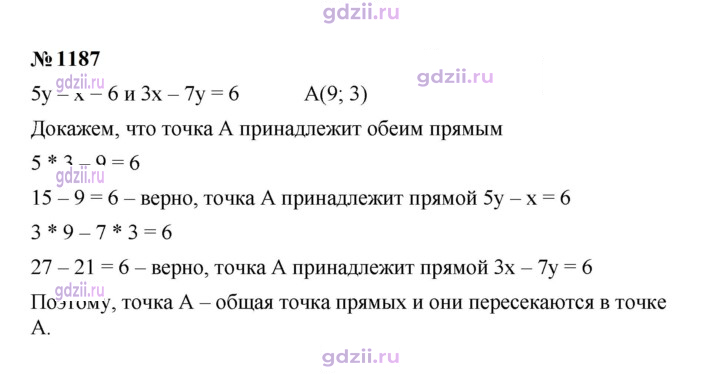 Скан решения номера 1187