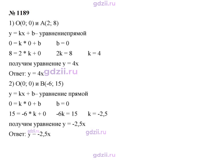 Скан решения номера 1189