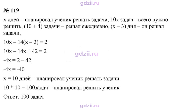 Скан решения номера 119