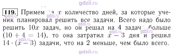 Скан решения номера 119