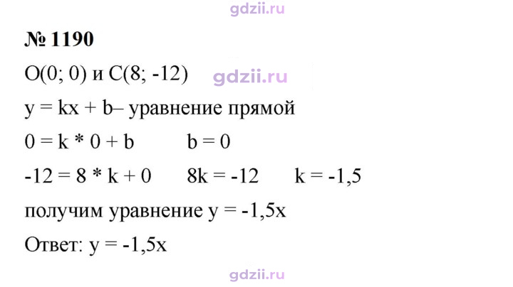 Скан решения номера 1190