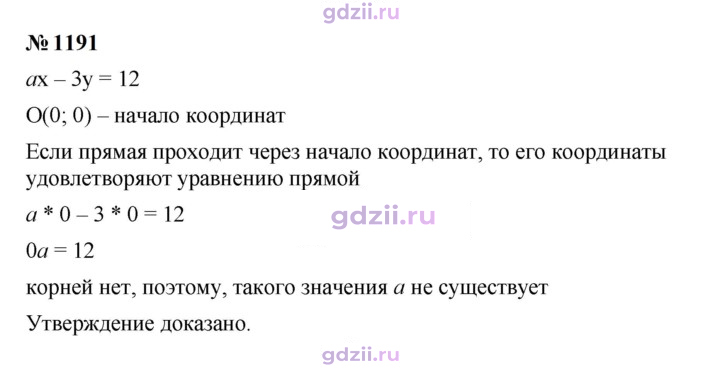 Скан решения номера 1191