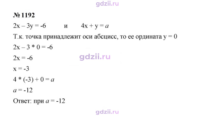 Скан решения номера 1192