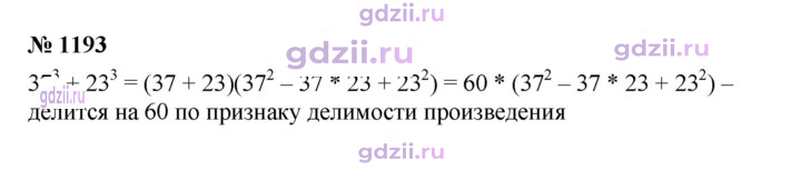 Скан решения номера 1193