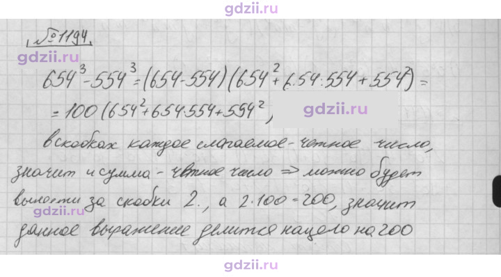 Скан решения номера 1194