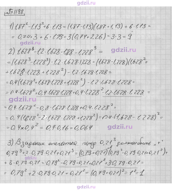 Скан решения номера 1198