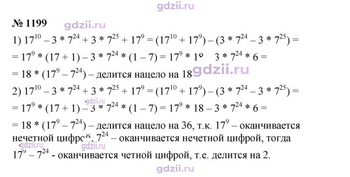 Скан решения номера 1199
