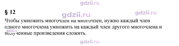 Скан решения номера §12