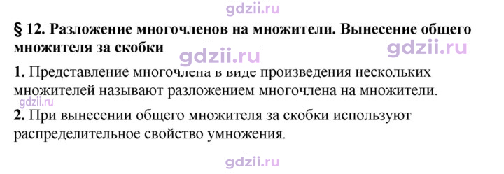 Скан решения номера §12