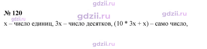 Скан решения номера 120