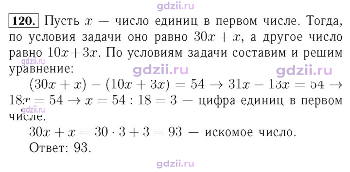 Скан решения номера 120