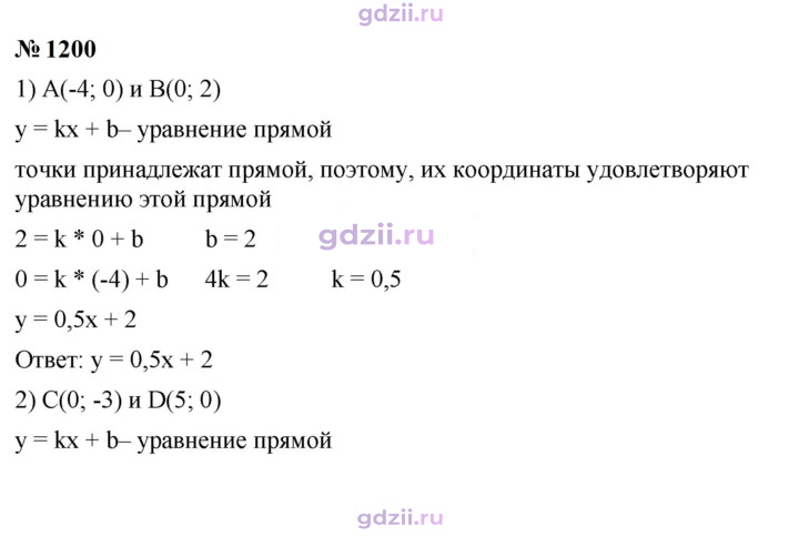 Скан решения номера 1200
