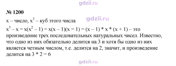 Скан решения номера 1200