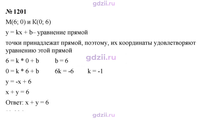 Скан решения номера 1201
