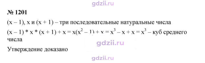 Скан решения номера 1201