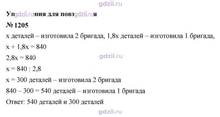 Скан решения номера 1205