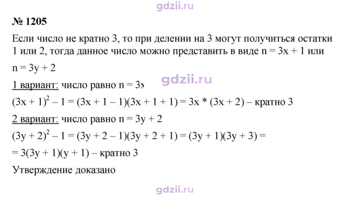 Скан решения номера 1205