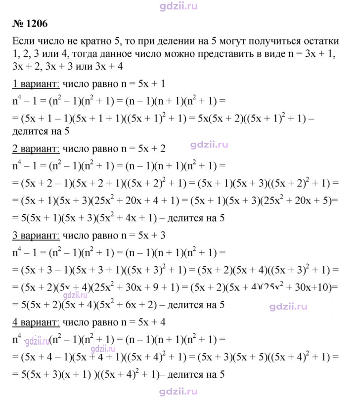 Скан решения номера 1206