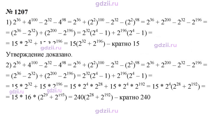 Скан решения номера 1207