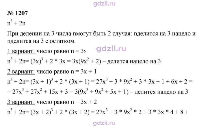 Скан решения номера 1207