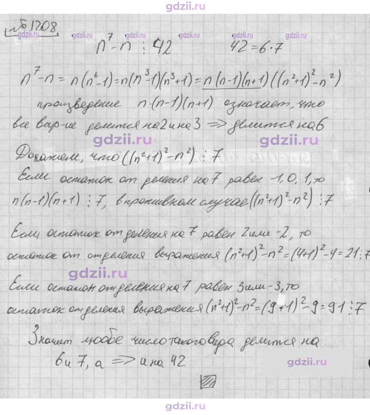 Скан решения номера 1208