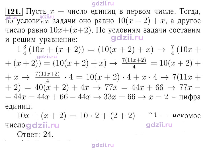 Скан решения номера 121