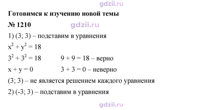 Скан решения номера 1210