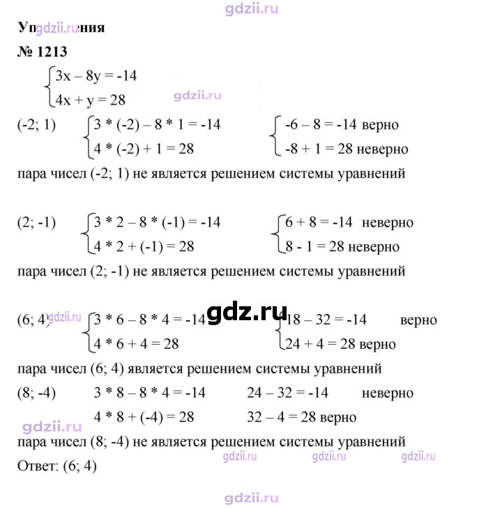 Скан решения номера 1213