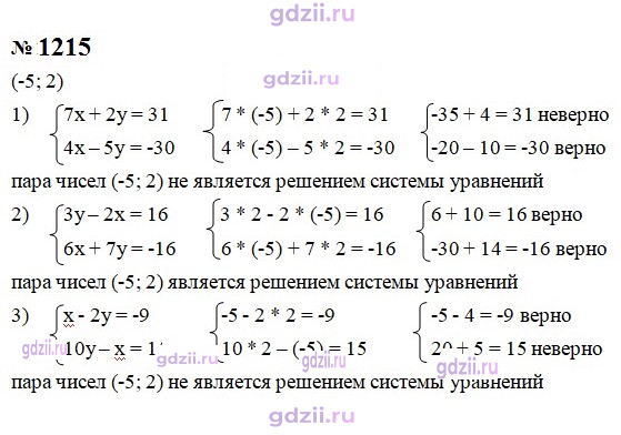 Скан решения номера 1215