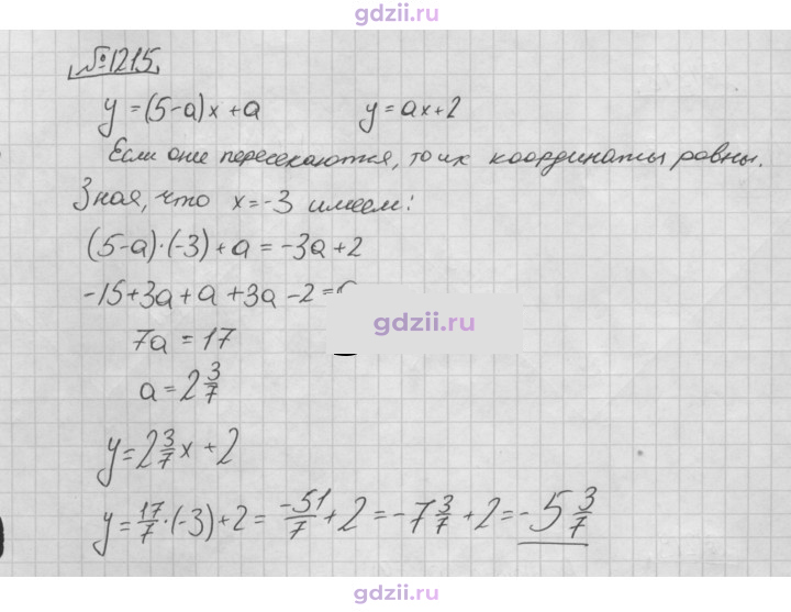 Скан решения номера 1215